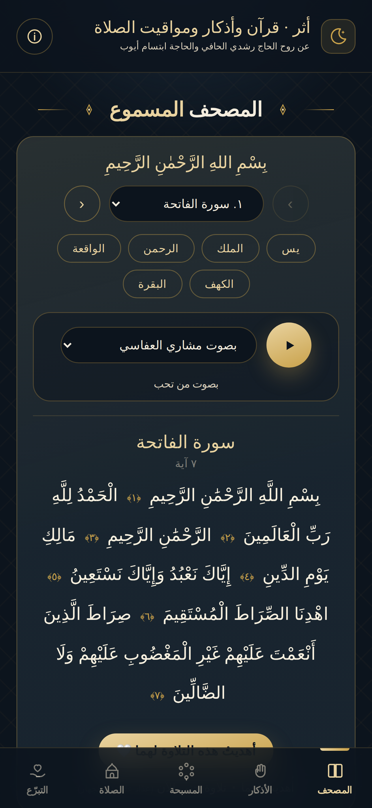 Athar app screenshot