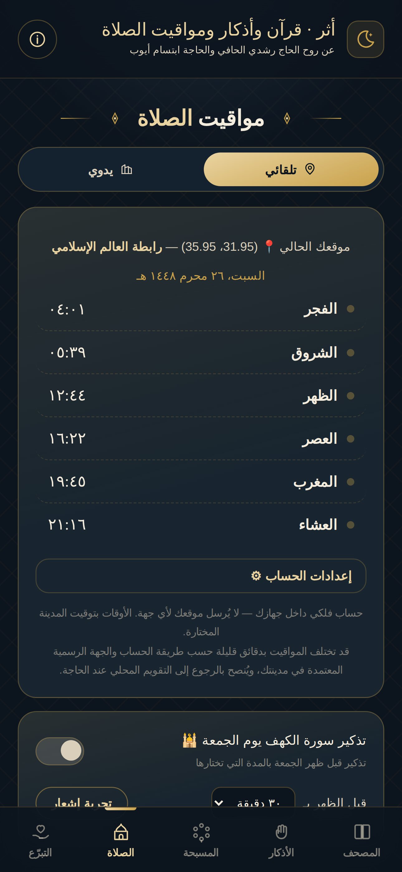 Prayer screen